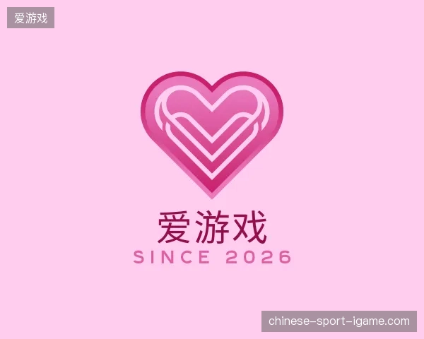 纵览爱游戏官方